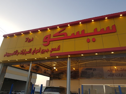 فحص سيسكو السيارات - Hafar Al Batin - +966 55 944 4407