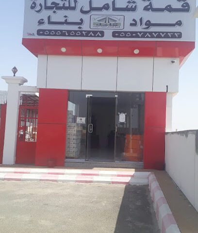 مؤسسة قمة شامل للتجارة - Bisha - +966 50 558 0288