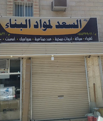 فوال ومطعم هاجر للضيافة - Al Wajh - +966 53 263 3945