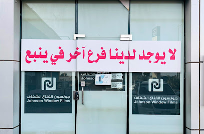 جونسون الفلم الشفاف - Yanbu - +966 56 632 3040