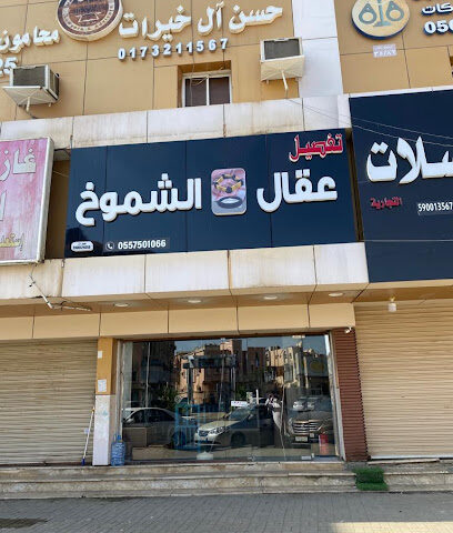تفصيل عقال الشموخ - Jazan - +966 50 700 6595