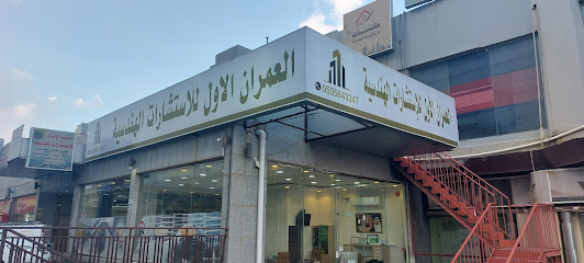 العمران الأول 2 للإستشارات الهندسية - Abha - +966 50 564 3347