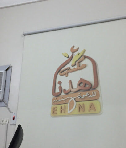 مكتب الدعوة وتوعية الجاليات بمحافظة تربة - اهدنا - Turbah - +966 50 673 6939