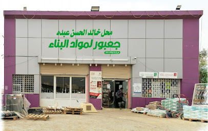 الجعبور لمواد البناء - Sabya - +966 50 126 1503