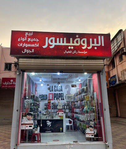 ركن الخيال (البروفيسور) - Samtah - +966 58 113 5424