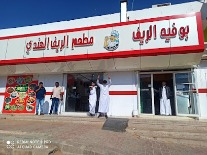 بوفيه الريف - Suwayr - +966 51 058 2835