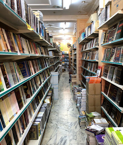 Al Rushd Bookstore - Mecca - +966 55 347 3228