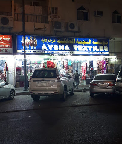 مؤسسة النجمه العائليه AYSHA TEXTILES - Al Jubail -