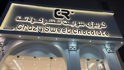 كريزي سويت للشوكولاتة Crazy Sweet - Hail - +966 57 118 7000