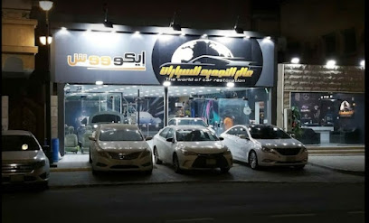 عالم التجديد للسيارات - Tabuk - +966 55 328 1097