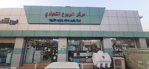 الربوع للسباكة ومواد البناء - Muhayil -