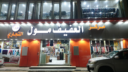 سوق بن عفيف - Sakaka - +966 14 623 5478