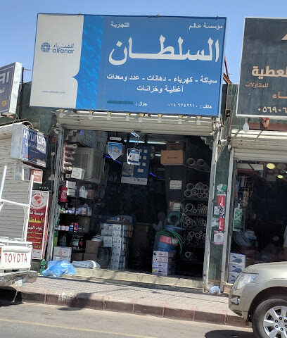 مؤسسة عالم السلطان - Sakaka - +966 14 624 2610