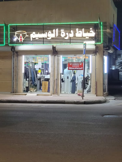 خياط درة الوسيم - Saudi Arabia|Abu Arish 84711|Al Khaldiyah|XR8J+VH