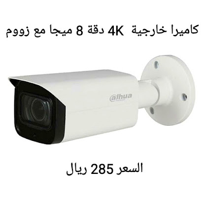 كاميرات مراقبة (CCTV) - Mecca - +966 59 796 0666