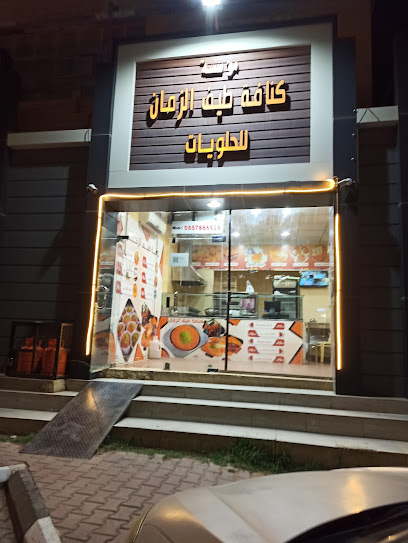 مؤسسة كنافة زمان الطازجة - Saudi Arabia|Al Khabra 54662|3H25+V99 رياض