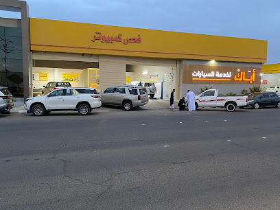مركز اباك لفحص السيارات - Ar Rass - +966 53 190 8817