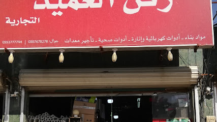 مؤسسة ركن العميد التجاريه - Sakaka - +966 50 767 8278