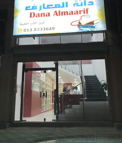 Dana Al Maarif - Al Qatif - +966 13 823 3649