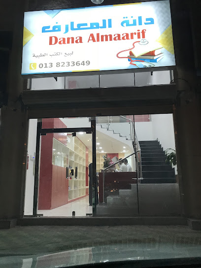 Dana Al Maarif - Saudi Arabia|Al Qatif 32617|Ash Shati|H392+MMM
