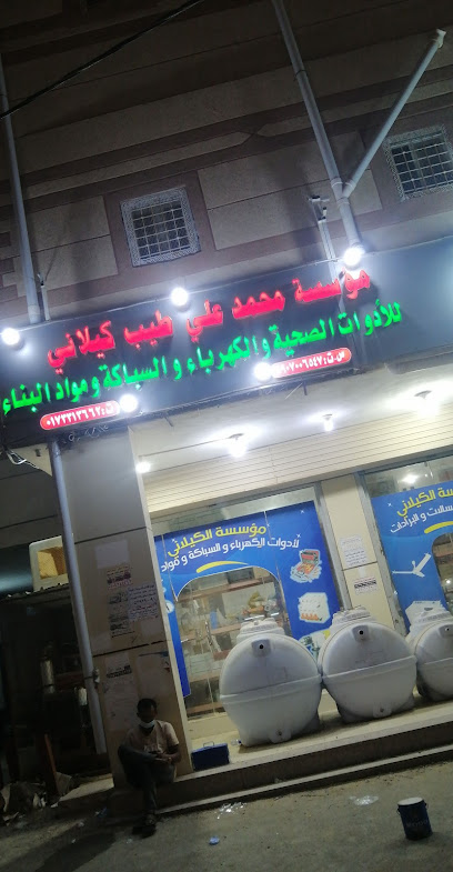 مؤسسة الكيلاني - Saudi Arabia|Al Hadror 86481|GVV7+FJ7