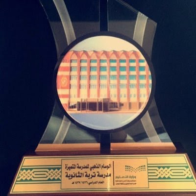 مدرسة تربة الثانوية - Turbah -
