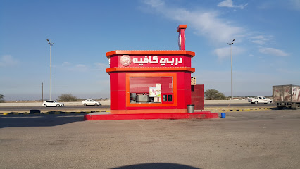 Derby coffee - الدمام -