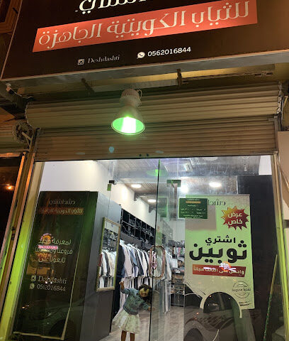 دشداشتي - Buraydah - +966 56 201 6844