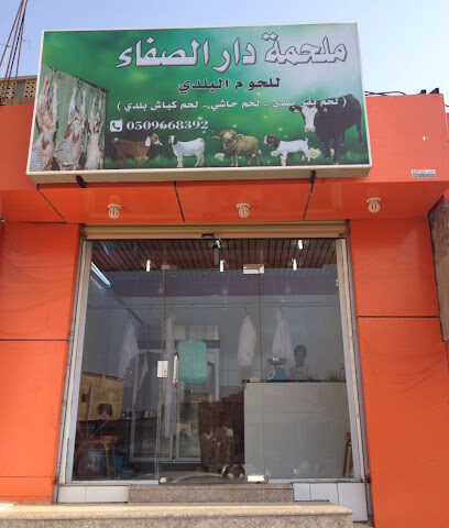 ملحمة دار الصفاء - Abu Arish -