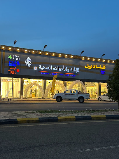 قناديل للإنارة والأدوات الصحيه فرع 2 - Saudi Arabia|Tubarjal 75931|WHPA4660، 4660 طريق الامير نايف، 7269، حي العروبة،