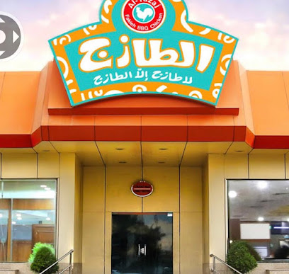 Al Tazaj - Taif - +966 9200 00765