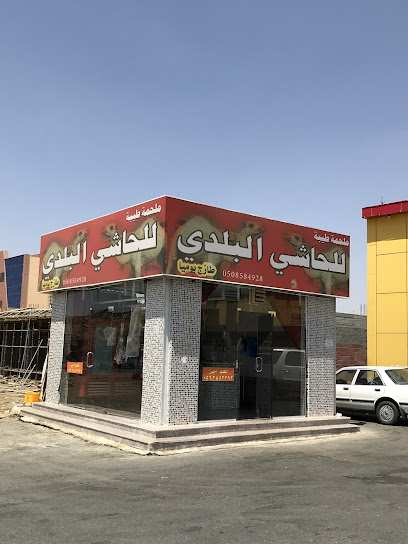 ملحمة طيبة للحاشي البلدي - Saudi Arabia|Abha 62589|محطة السلام،|King Abdullah Rd