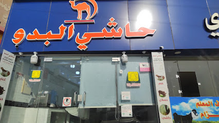 حاشي البدو - Taif - +966 56 649 5794