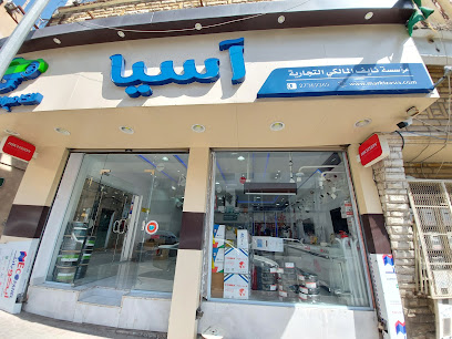 مؤسسة اسيا الطائف الامنية - Taif - +966 55 570 1202