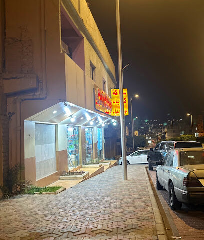 بن عدوس للسباكة والكهرباء ومواد البناء - Abha -