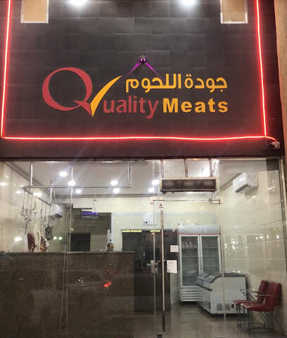 جودة اللحوم - Al Qatif - +966 56 622 4880