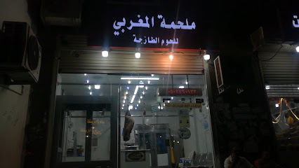 ملحمة المغربي للحوم الطازجة - Mecca - +966 50 256 0133
