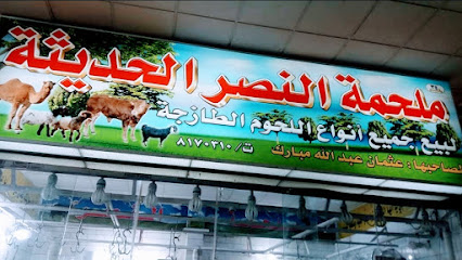 ملحمة النصر الحديثة - Al Madinah Al Munawwarah - +966 50 434 2054