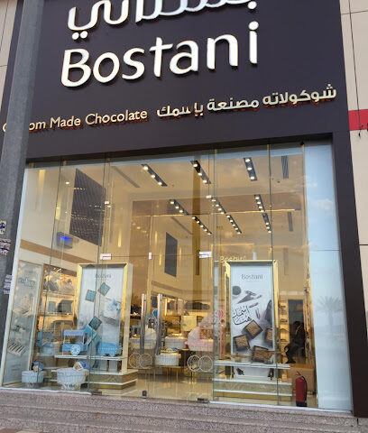 Bostani chocolate بستاني شوكولا - Hail - +966 55 949 0481