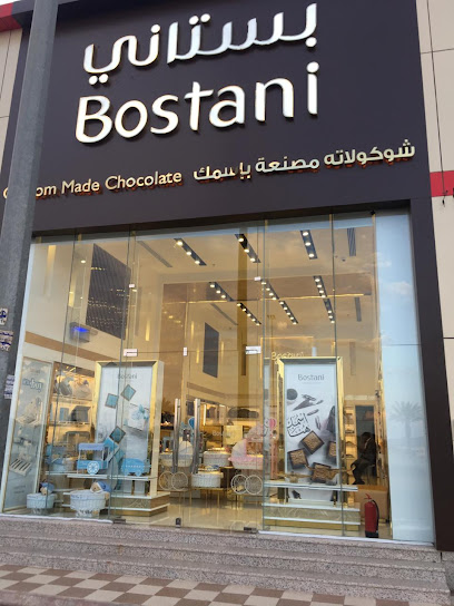 Bostani chocolate بستاني شوكولا - Saudi Arabia|Hail 55461|Salah Al-Din Al-Garbi|4470