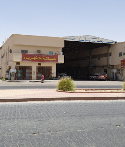 معرض صباح مواد البناء ومواد الصحيه والكهرباء - Ad Dilam - +966 11 541 0956