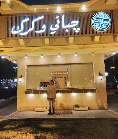 Chapati & Karak - Al Duwadimi - +966 55 188 4166