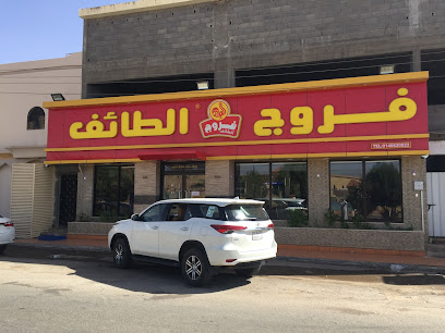 Farooj al taif - Arar - +966 57 208 8083