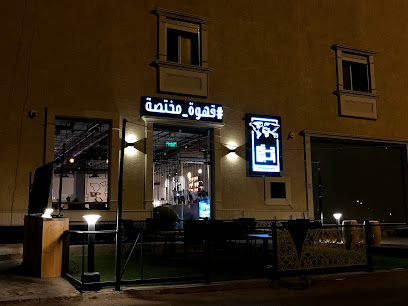 محمصة ومقهى حزام البن - Ar Rass - +966 53 900 9935