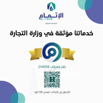 Al Itmam for Business Services - Jeddah - +966 55 573 9234