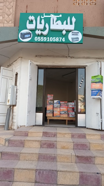 Batteries Store - محل للبطاريات - Shaqra 15571