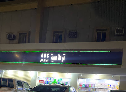 قرطاسية الشرق - Al Madinah Al Munawwarah - +966 55 620 9837