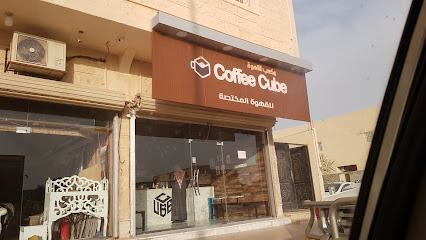 مكعب القهوة coffee cube - Nairyah -