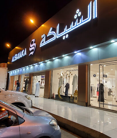 الشياكة - Mecca -
