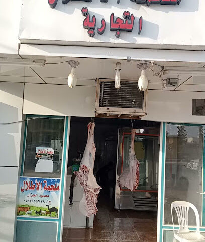 ملحمة الأطلال - Bisha - +966 56 269 0247